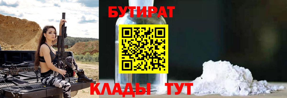 Бутират  Вход с VPN  Дятьково  Бутират бутик 