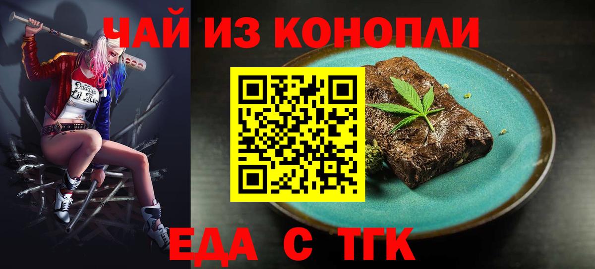 Дятьково  Печенье с ТГК конопля  Вход с VPN 
