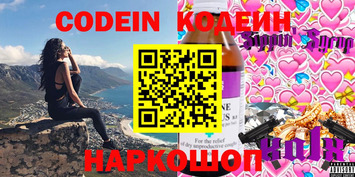 Кодеиновый сироп Lean напиток Lean (лин)  Вход с VPN  Codein Purple Drank  Дятьково 