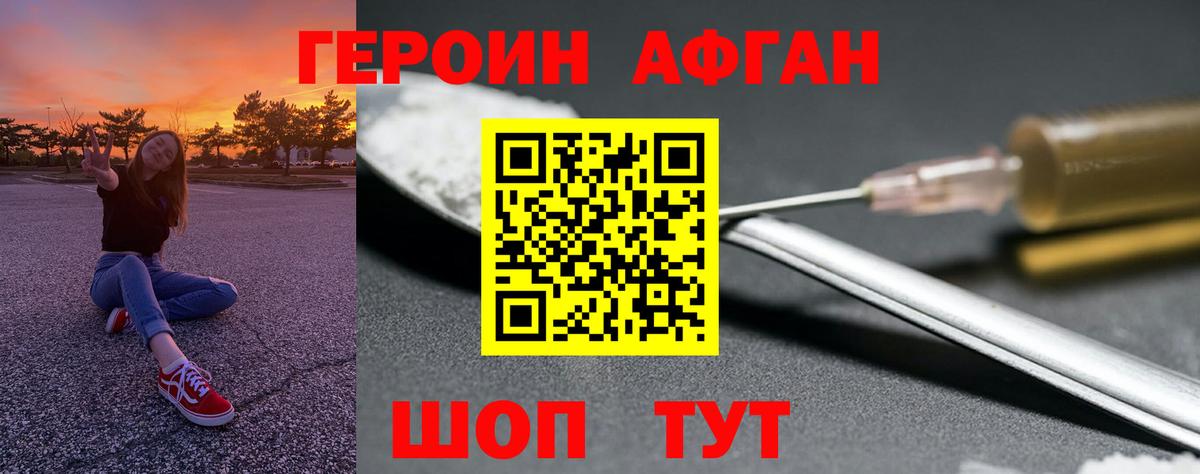Героин Heroin Дятьково