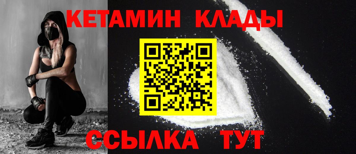 Кетамин ketamine  Вход с VPN  Дятьково 